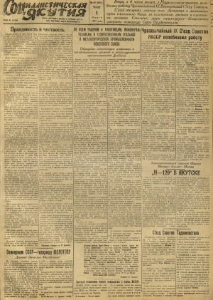 Обложка Электронного документа: Социалистическая Якутия