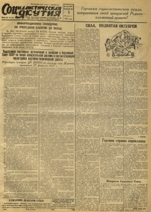 Обложка Электронного документа: Социалистическая Якутия