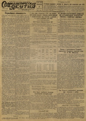 Обложка Электронного документа: Социалистическая Якутия