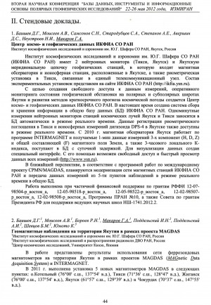Обложка Электронного документа: Геомагнитные наблюдения на территории Якутии в рамках проекта MAGDAS
