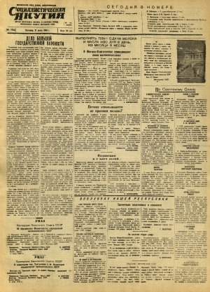 Обложка Электронного документа: Социалистическая Якутия