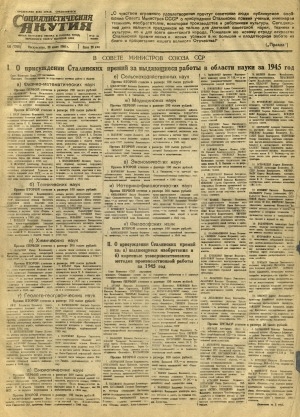 Обложка Электронного документа: Социалистическая Якутия