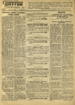 Обложка Электронного документа: Социалистическая Якутия