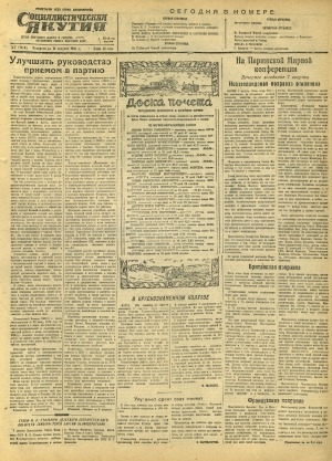 Обложка Электронного документа: Социалистическая Якутия