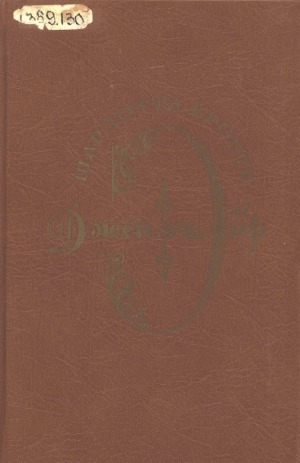 Обложка Электронного документа: Джен Эйр: роман