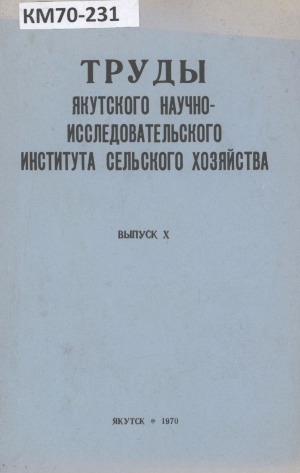 Обложка Электронного документа: Животноводство и ветеринария