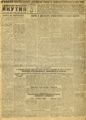 Обложка Электронного документа: Социалистическая Якутия