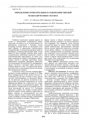 Обложка Электронного документа: Определение относительного содержания твердой фазы в двуфазных сплавах <br>Definition of solid phase relative maintenance in two-phase alloys