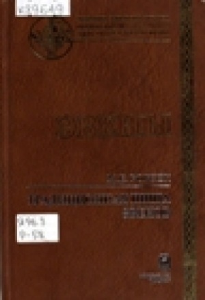 Обложка Электронного документа: Традиционная пища эвенов