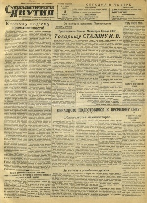 Обложка Электронного документа: Социалистическая Якутия