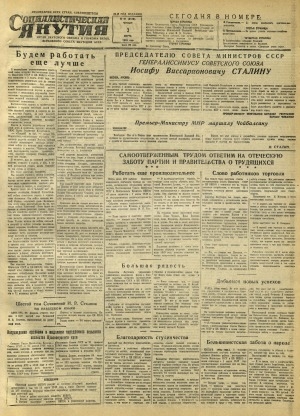 Обложка Электронного документа: Социалистическая Якутия