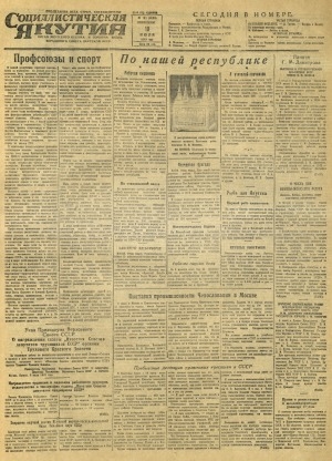 Обложка Электронного документа: Социалистическая Якутия