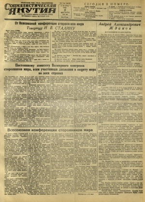 Обложка Электронного документа: Социалистическая Якутия