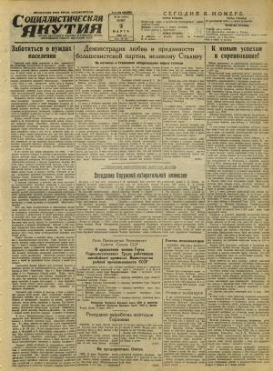 Обложка Электронного документа: Социалистическая Якутия