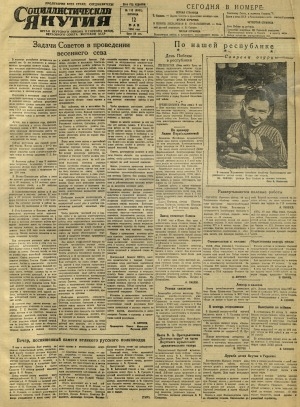 Обложка Электронного документа: Социалистическая Якутия