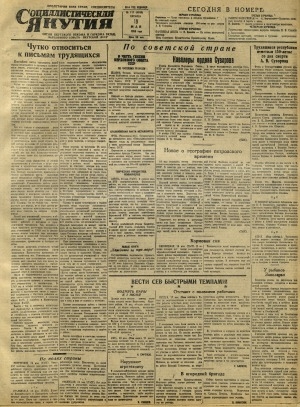 Обложка Электронного документа: Социалистическая Якутия