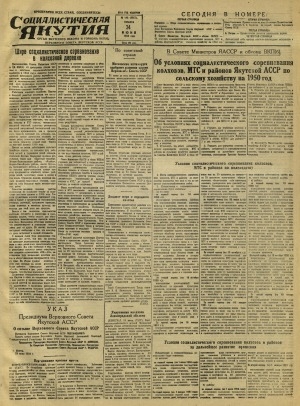 Обложка Электронного документа: Социалистическая Якутия