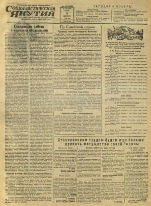 Обложка Электронного документа: Социалистическая Якутия