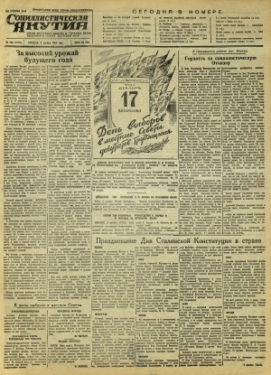 Обложка Электронного документа: Социалистическая Якутия