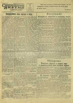 Обложка Электронного документа: Социалистическая Якутия