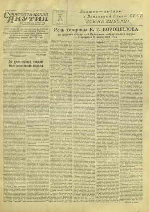 Обложка Электронного документа: Социалистическая Якутия