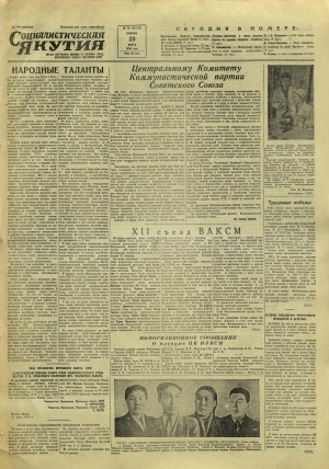 Обложка Электронного документа: Социалистическая Якутия