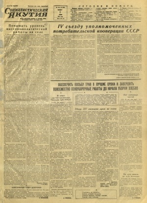 Обложка Электронного документа: Социалистическая Якутия