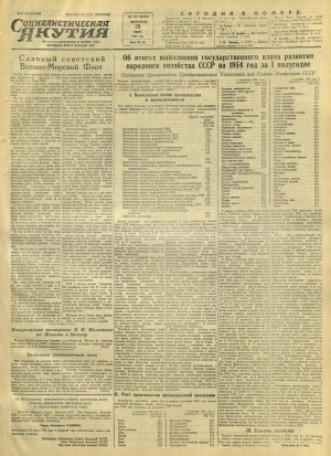 Обложка Электронного документа: Социалистическая Якутия