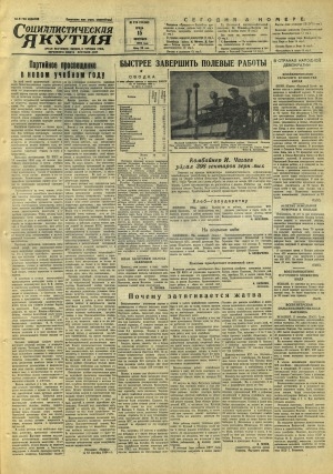 Обложка Электронного документа: Социалистическая Якутия