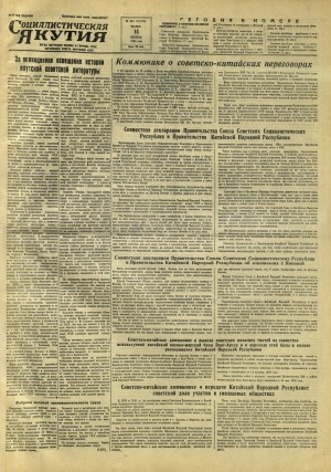 Обложка Электронного документа: Социалистическая Якутия