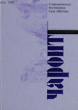 Обложка Электронного документа: Чароит и изделия из чароита