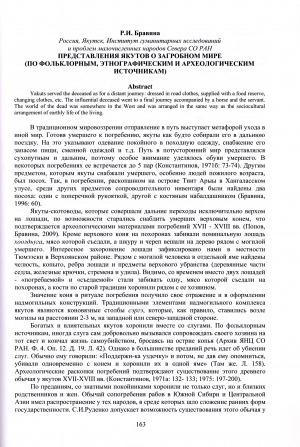 Обложка Электронного документа: Представления якутов о загробном мире