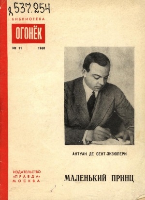 Обложка Электронного документа: Маленький принц: cказка