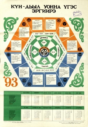 Обложка Электронного документа: Күн-дьыл уонна үгэс эргиирэ