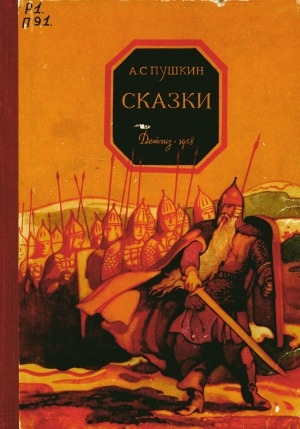 Обложка Электронного документа: Сказки