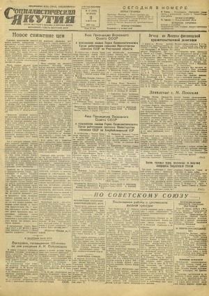 Обложка Электронного документа: Социалистическая Якутия