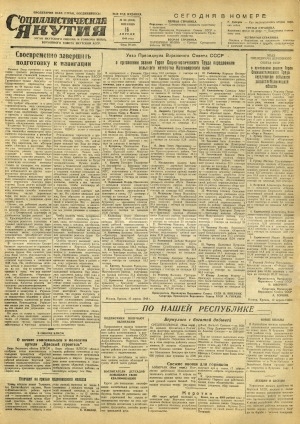 Обложка Электронного документа: Социалистическая Якутия