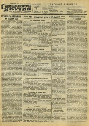 Обложка Электронного документа: Социалистическая Якутия