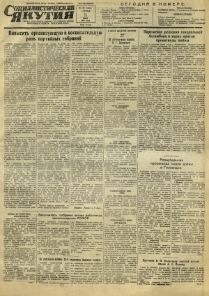 Обложка Электронного документа: Социалистическая Якутия