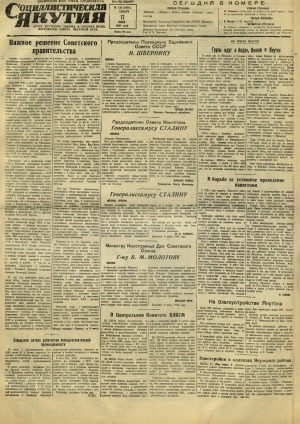 Обложка Электронного документа: Социалистическая Якутия