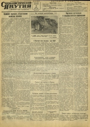 Обложка Электронного документа: Социалистическая Якутия