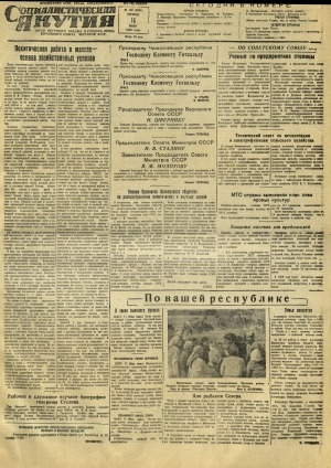 Обложка Электронного документа: Социалистическая Якутия