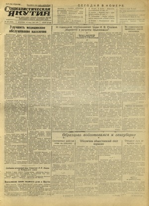 Обложка Электронного документа: Социалистическая Якутия