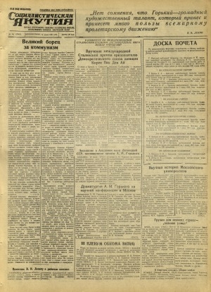 Обложка Электронного документа: Социалистическая Якутия