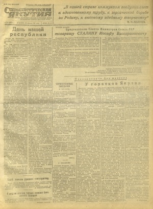 Обложка Электронного документа: Социалистическая Якутия