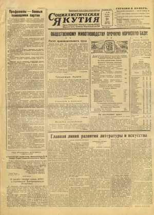 Обложка Электронного документа: Социалистическая Якутия