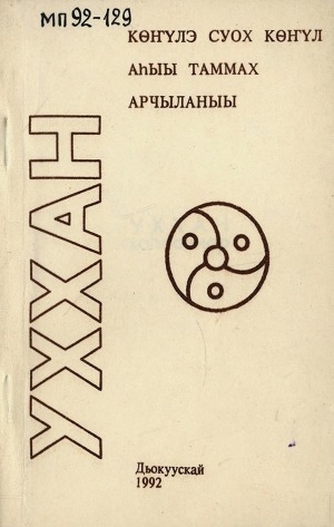 Обложка Электронного документа: Хоһооннор