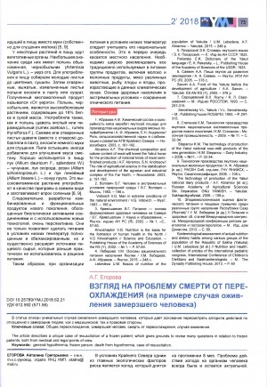 Обложка Электронного документа: Взгляд на проблему смерти от переохлаждения