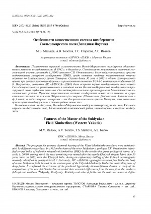 Обложка Электронного документа: Особенности вещественного состава кимберлитов Сюльдюкарского поля (Западная Якутия) <br>Features of the Matter of the Suldyukar Field Kimberlites (Western Yakutia)