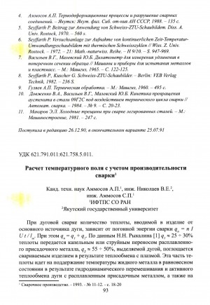 Обложка Электронного документа: Расчет температурного поля с учетом производительности сварки